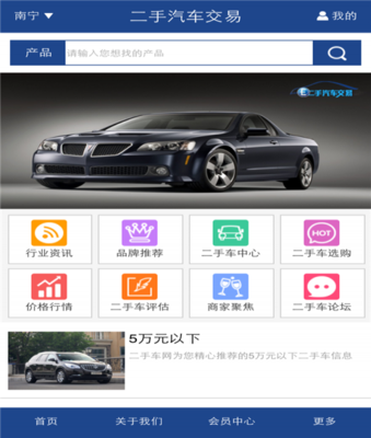 二手汽车交易 v1.0