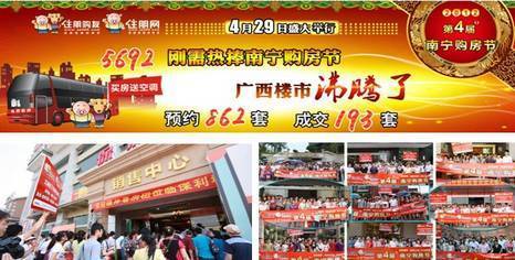 第5届南宁购房节线路之15号线 住朋购友2013二手房自由交易会